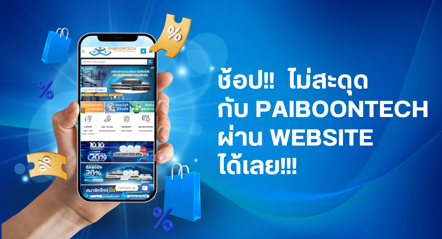 banner ช้อปไม่สะดุด 1