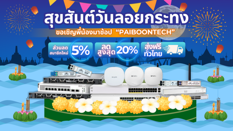 ลอยกระทง 1 ลอยกระทง-โปรโมชั่น