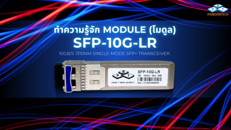 SFP-10G-LR 1 sfp-10g-lr