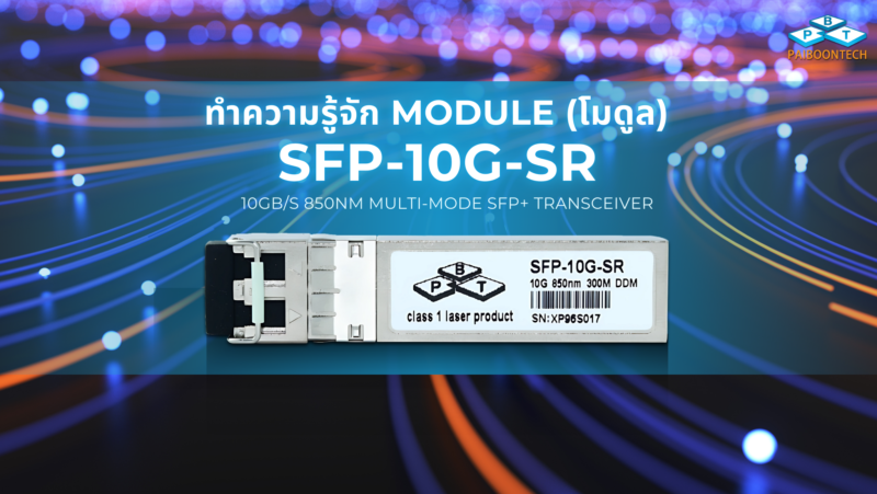 sfp 10g sr 1 sfp-10g-sr