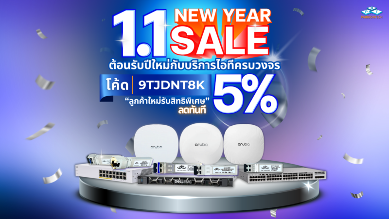 แจกคูปอง Special Coupon 1.1 ของขวัญปีใหม่! สิทธิพิเศษเพื่อลูกค้าคนพิเศษ 1 banner blog 1.1 new year coupon