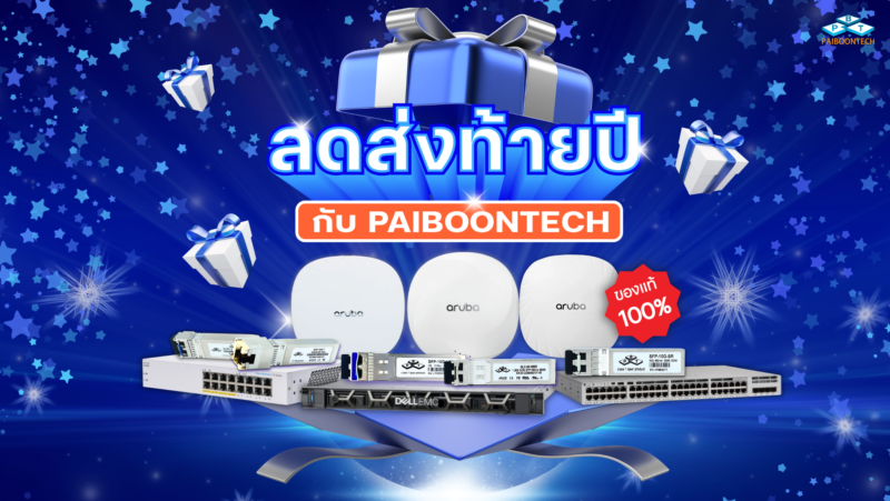 ลดส่งท้ายปี 1 banner blog ลดส่งท้ายปี