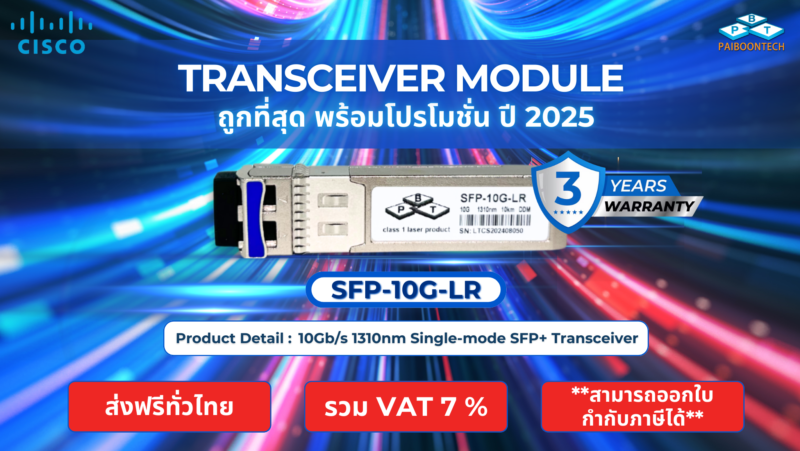 Transiever Module Transceiver Module ถูกที่สุด พร้อมโปรโมชั่น ปี 2025 | Paiboontech ...