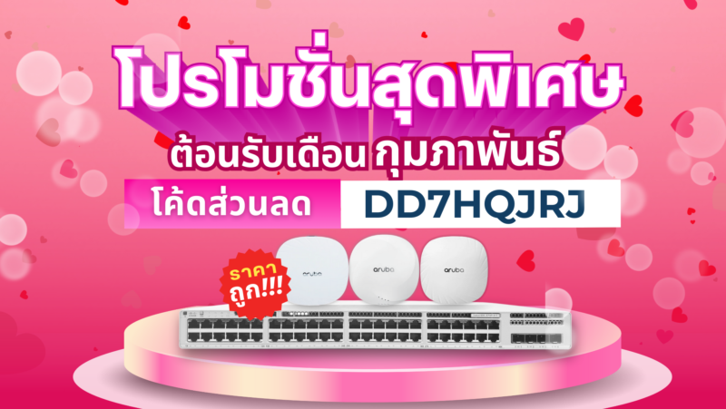 โปรโมชั่นต้อนรับเดือนกุมภาพันธ์🌹เดือนแห่งความรัก ❤️ 1 โปรโมชั่นต้อนรับเดือนกุมภาพันธ์