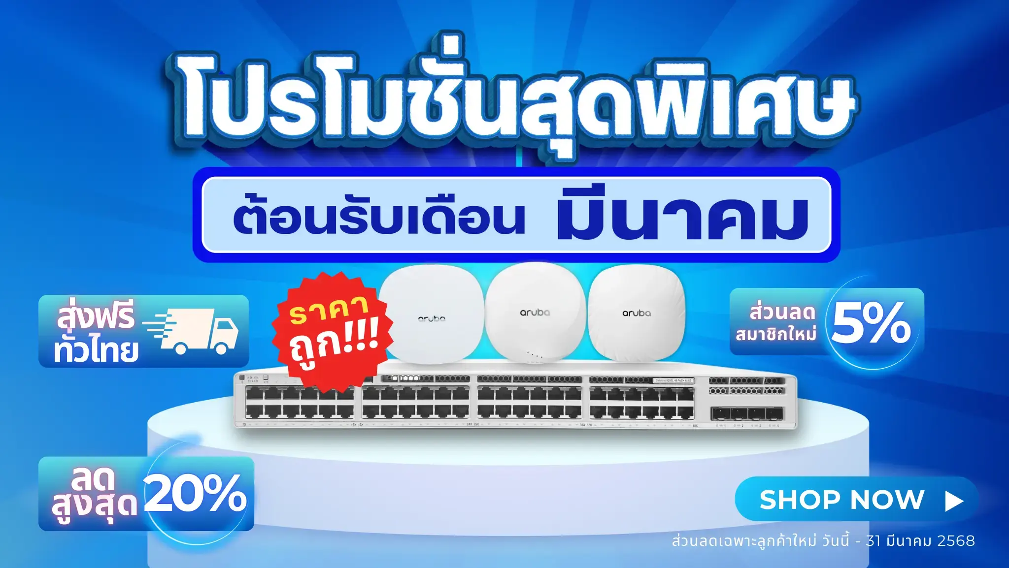 blog promotion มีนาคม