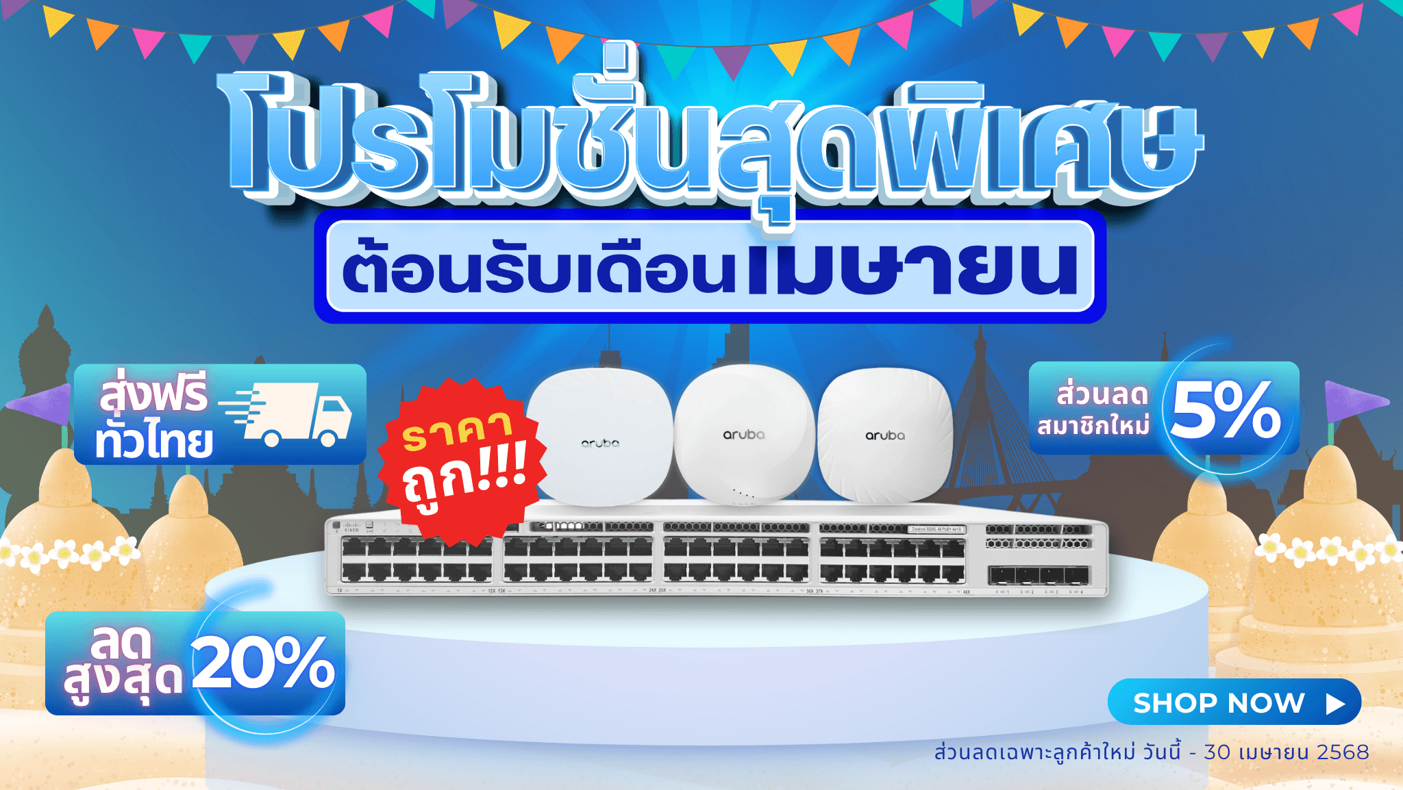 banner blog โปรโมชั่น เดือนเมษา 2568