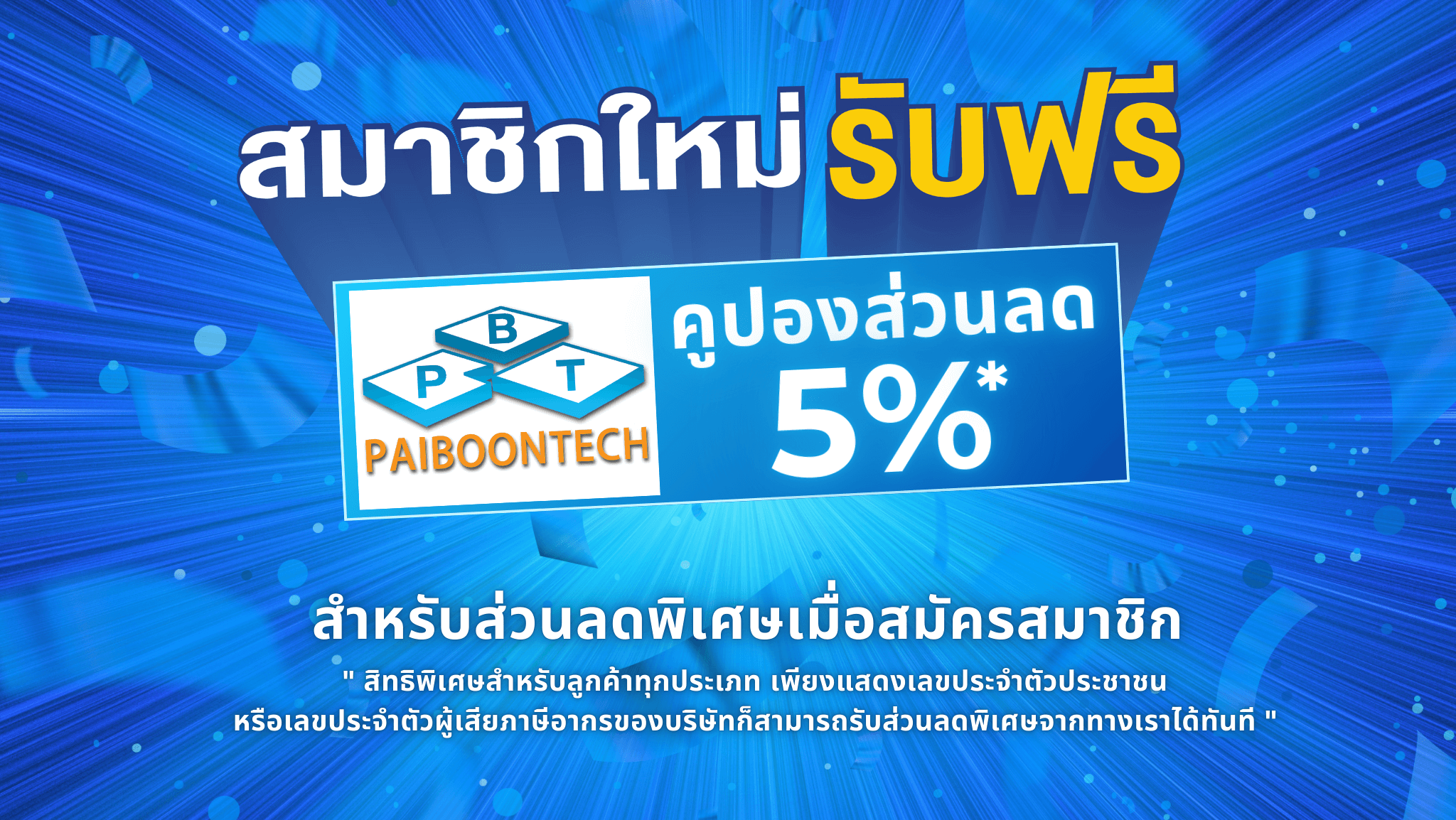 banner website ส่วนลด5%