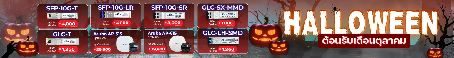 โปรโมชั่นเดือนตุลาคมนี้